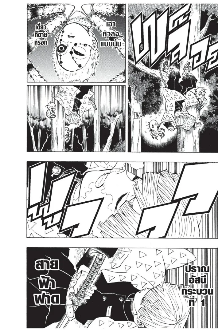 Kimetsu no yaiba ตอนที่ 26 หน้า 156