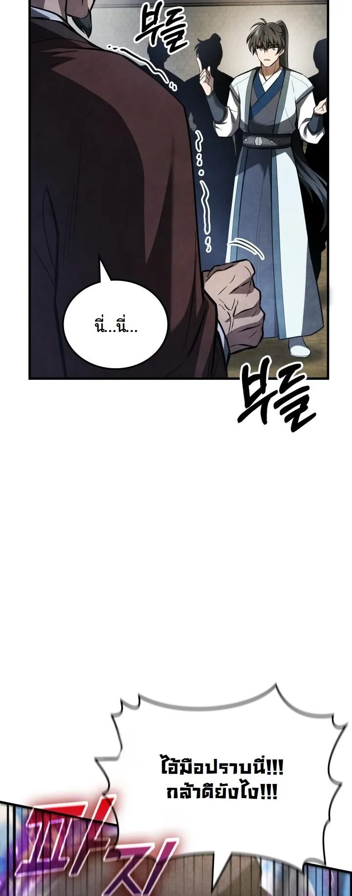 How to Survive as a Martial World Civil Servant ตอนที่ 2 หน้า 62