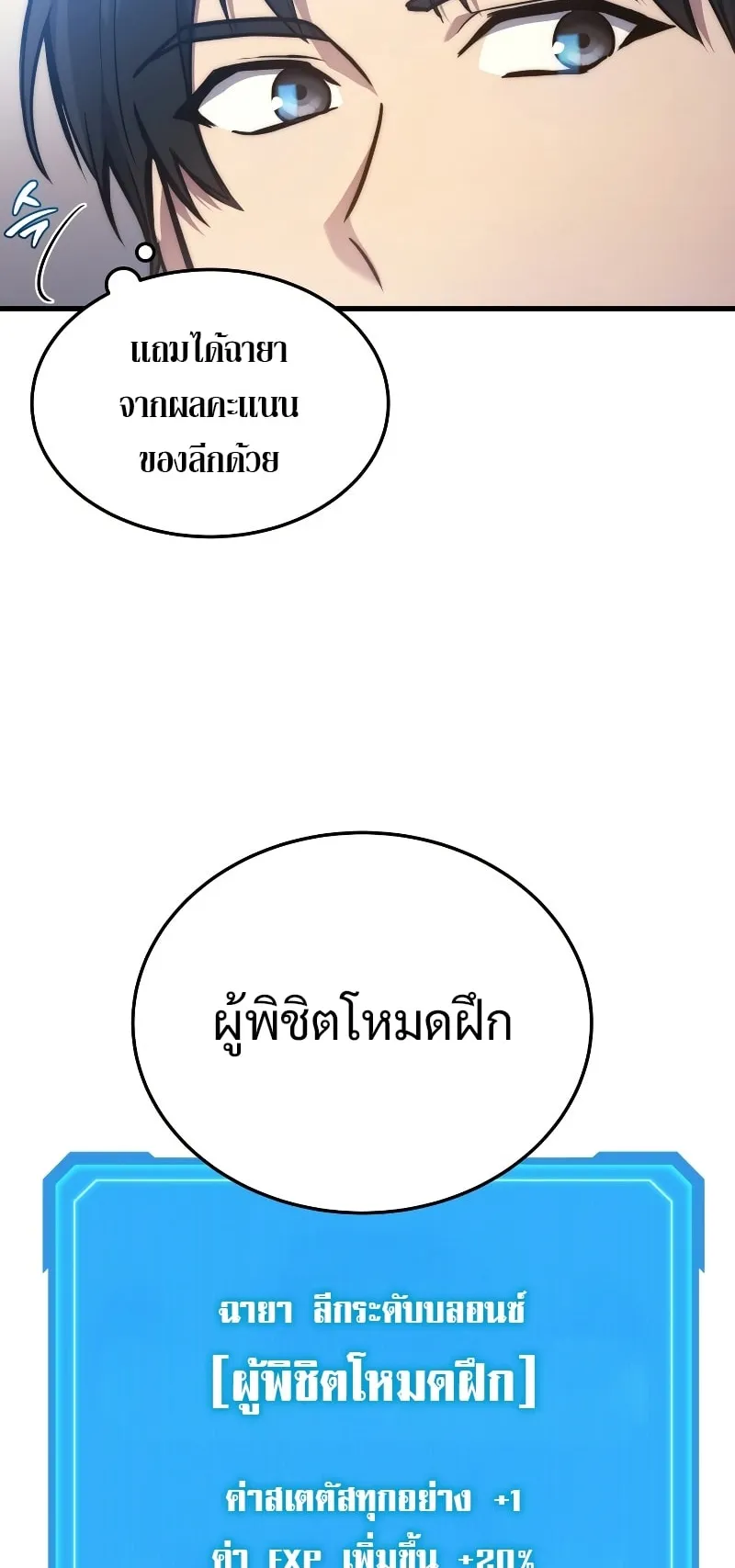The Martial God Who Regressed Back to Level 2 ตอนที่ 5 หน้า 16