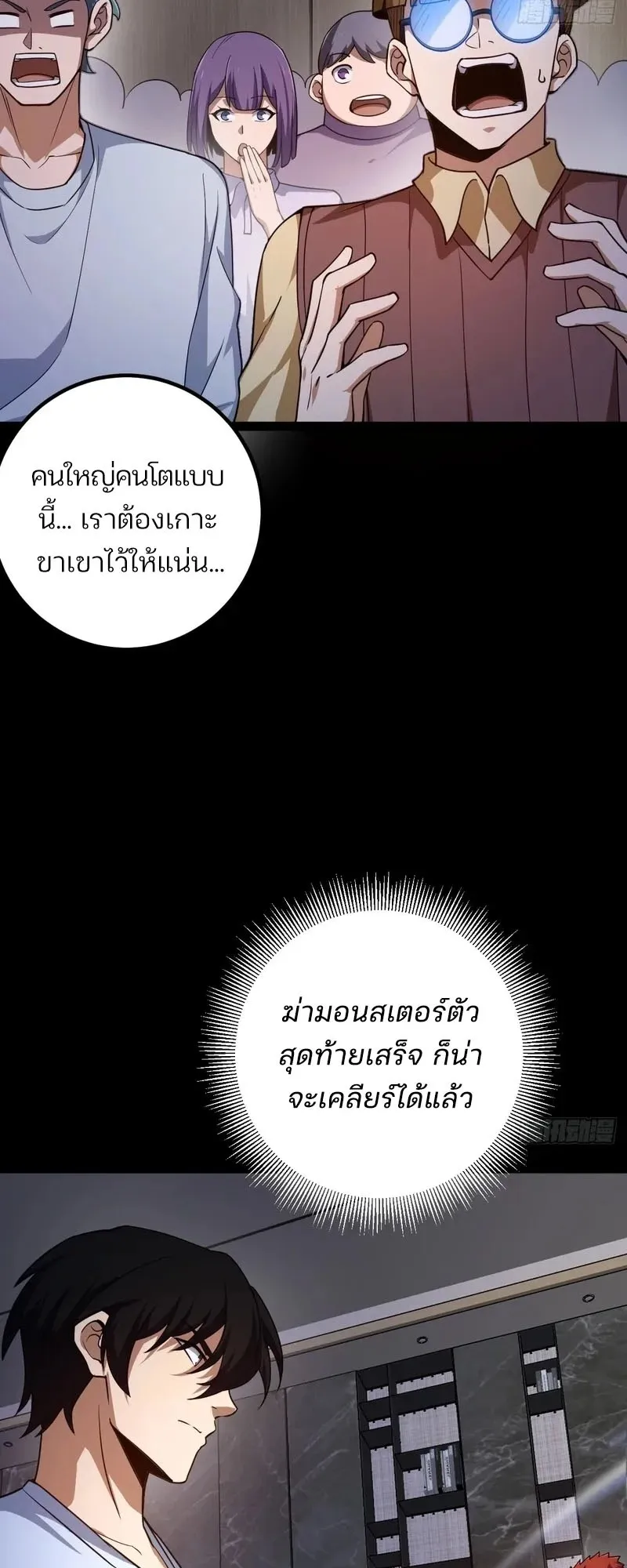 Day of Confinement ตอนที่ 8 หน้า 58