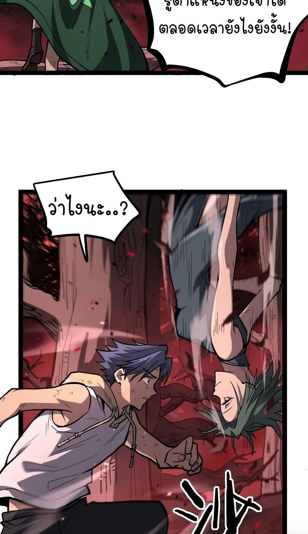 Gatekeeper of the Boundless Worlds ตอนที่ 86 หน้า 14