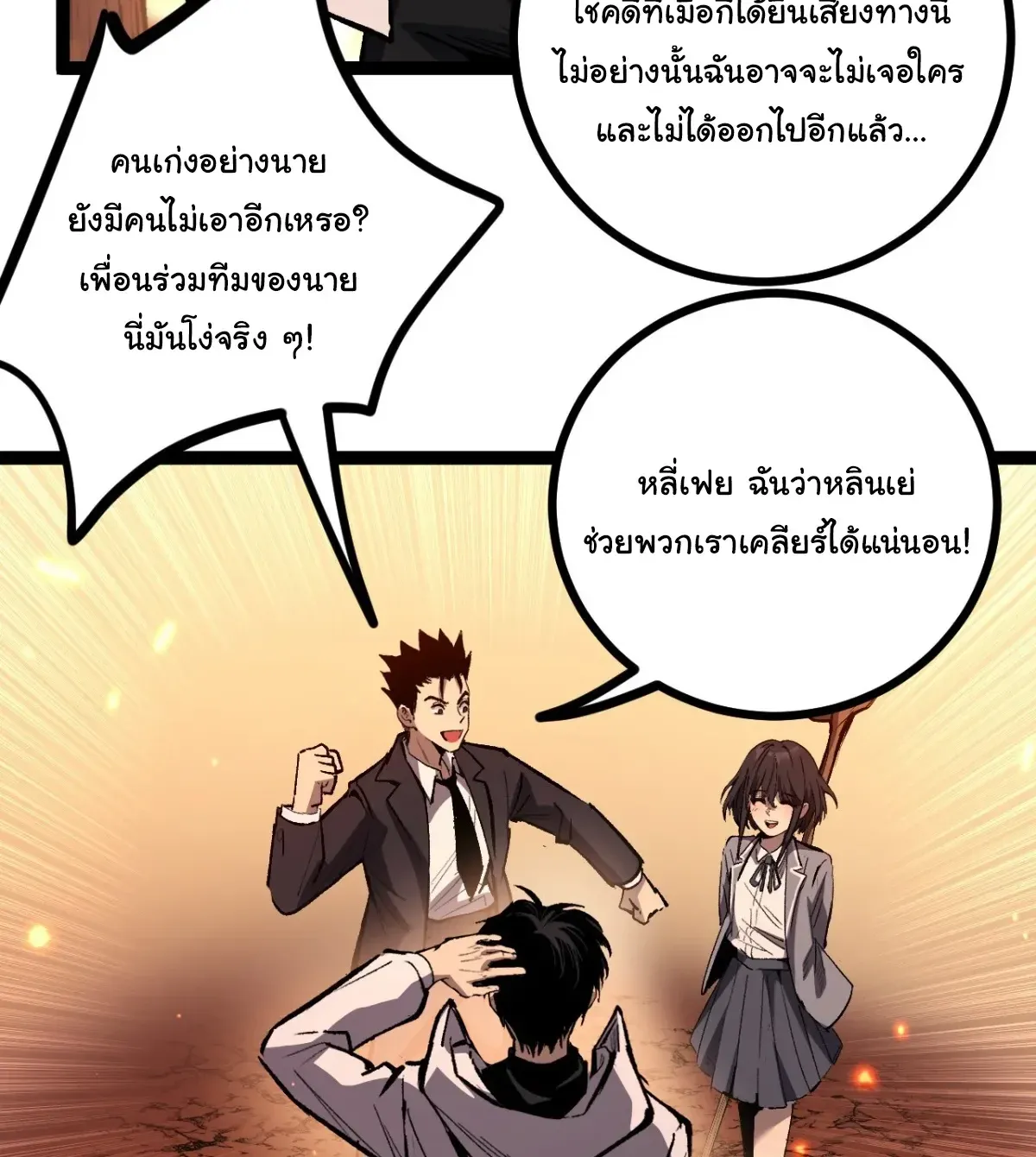 My Healing Skill Can Copy Anything, so I Conquered the Abyss ตอนที่ 7 หน้า 24