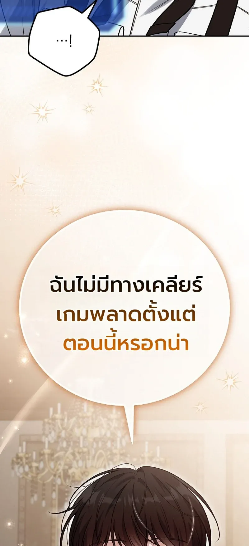 The Apocalypse Needs a Pro ตอนที่ 6 หน้า 5