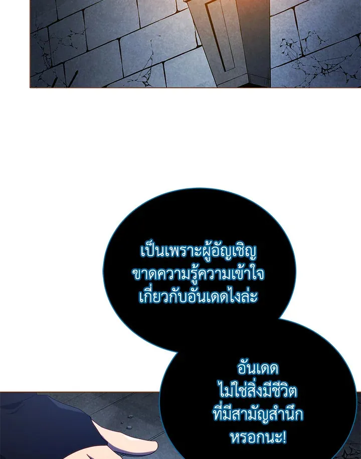 Necromancer Academy’s Genius Summoner Chapter 24 หน้า 84