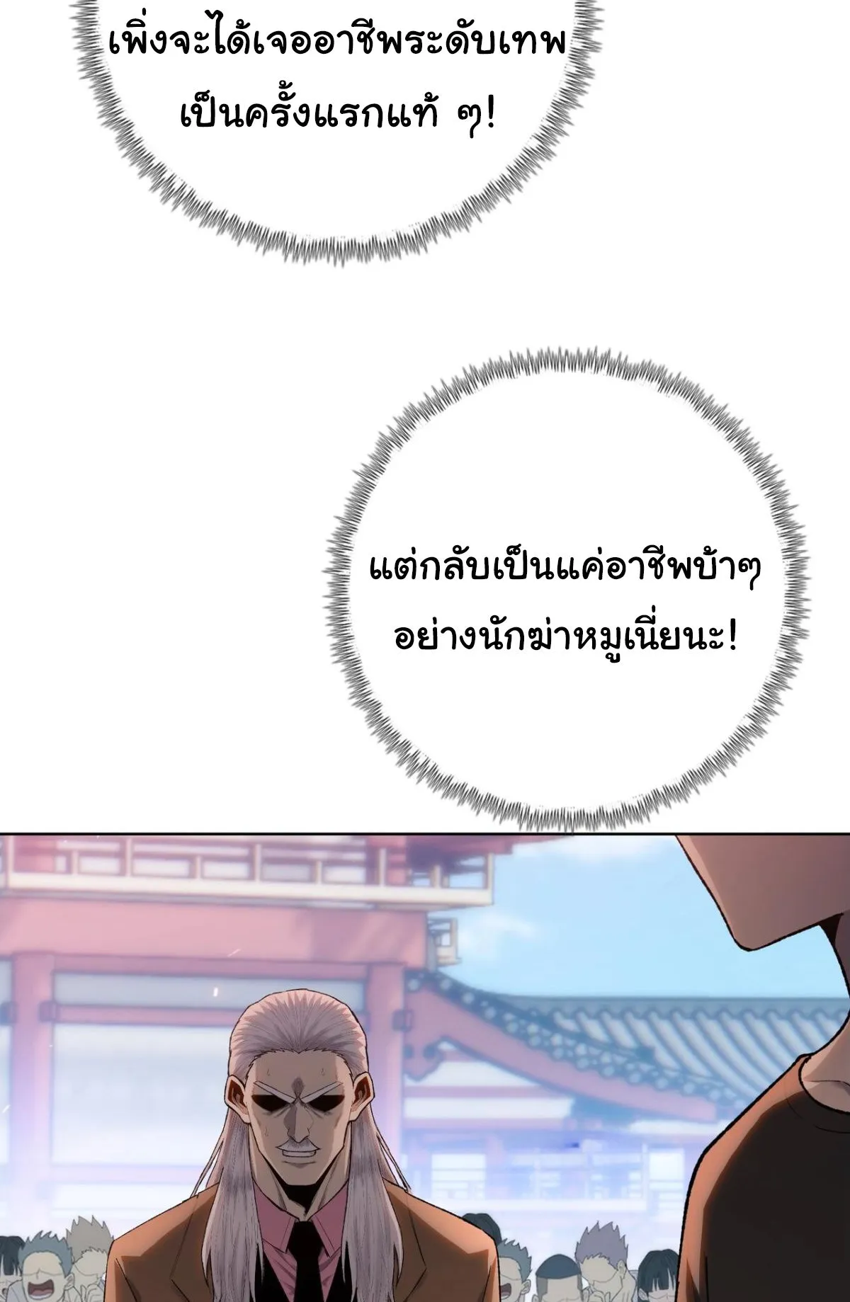 Pig Slayer ตอนที่ 1 หน้า 118
