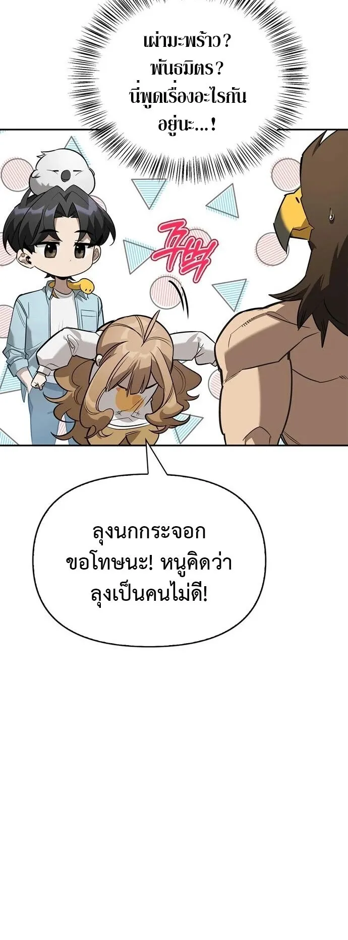 S-Class Hunter Heals with Monsters ตอนที่ 14 หน้า 40