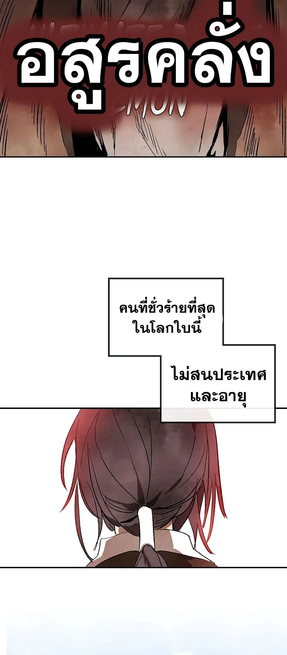 Chronicles Of The Martial God’s Return ตอนที่ 1 หน้า 18