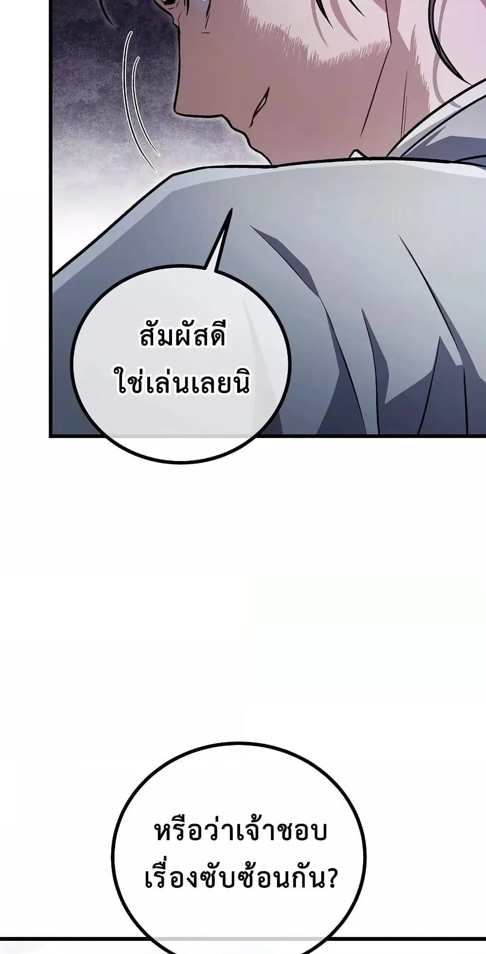 The Twin Swords of the Sima ตอนที่ 16 หน้า 52