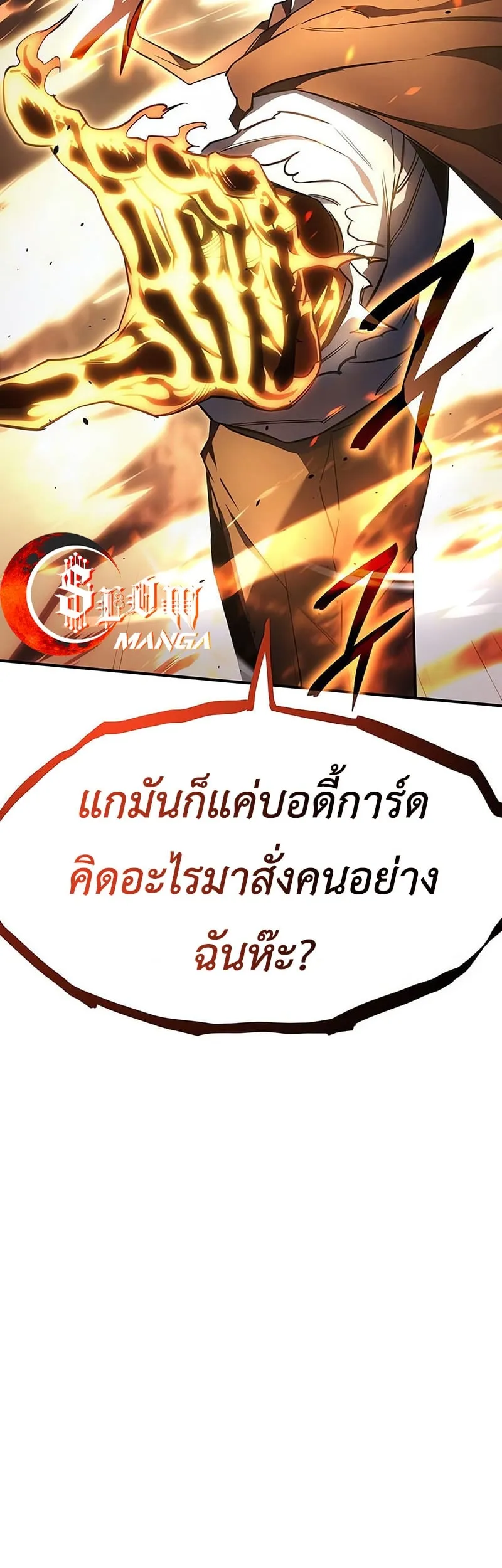 Regressing With the King’s Power ตอนที่ 11 หน้า 28