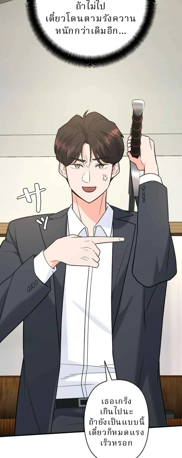 The Swordsmanship Instructor at the Academy ตอนที่ 10 หน้า 81