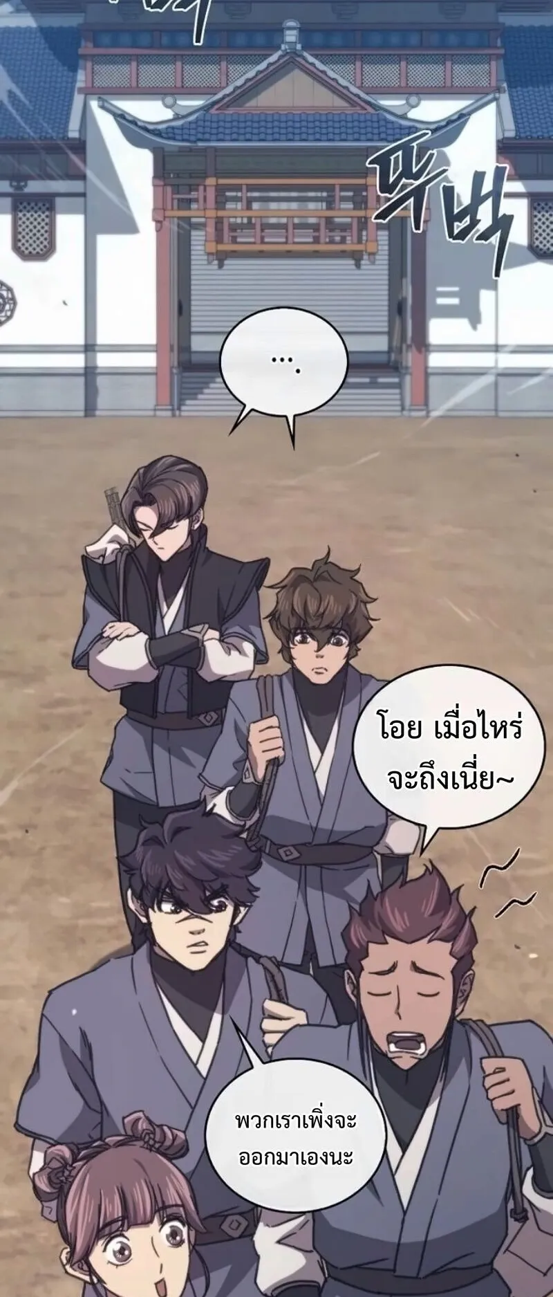 The Demonic Cult Instructor Returns ตอนที่ 41 หน้า 83