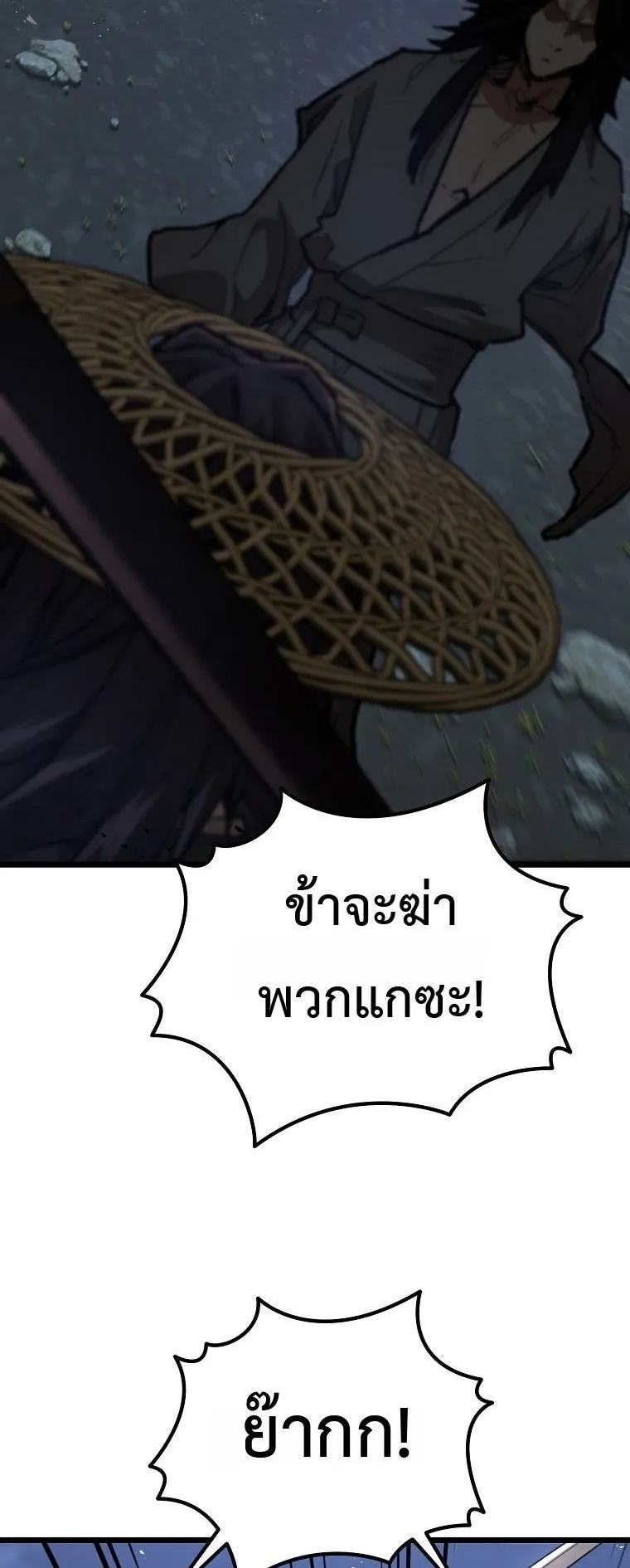 Unrivaled Spear Ghost ตอนที่ 31 หน้า 16