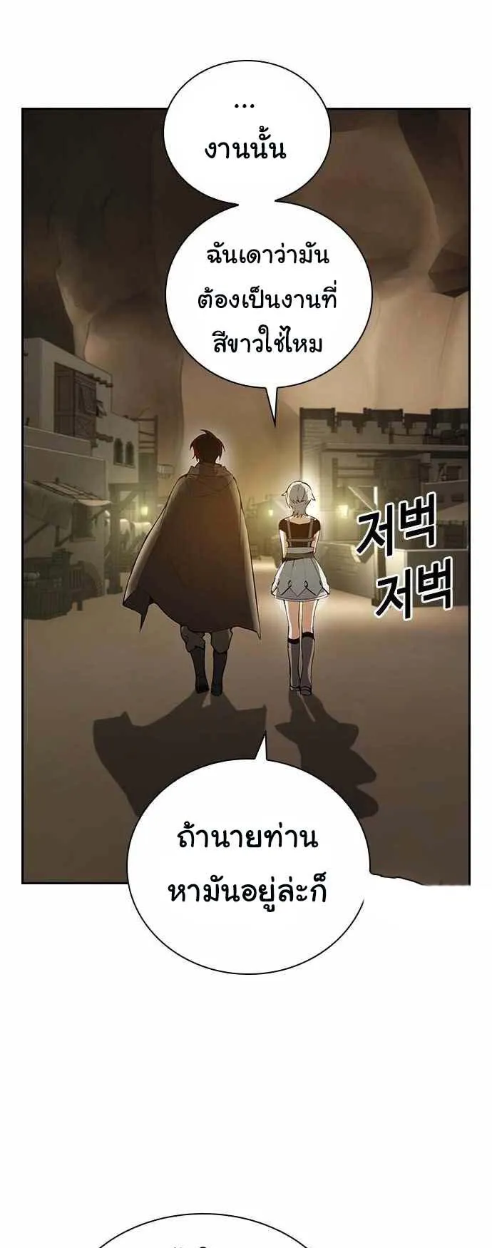 Bad Ending Maker ตอนที่ 3 หน้า 19