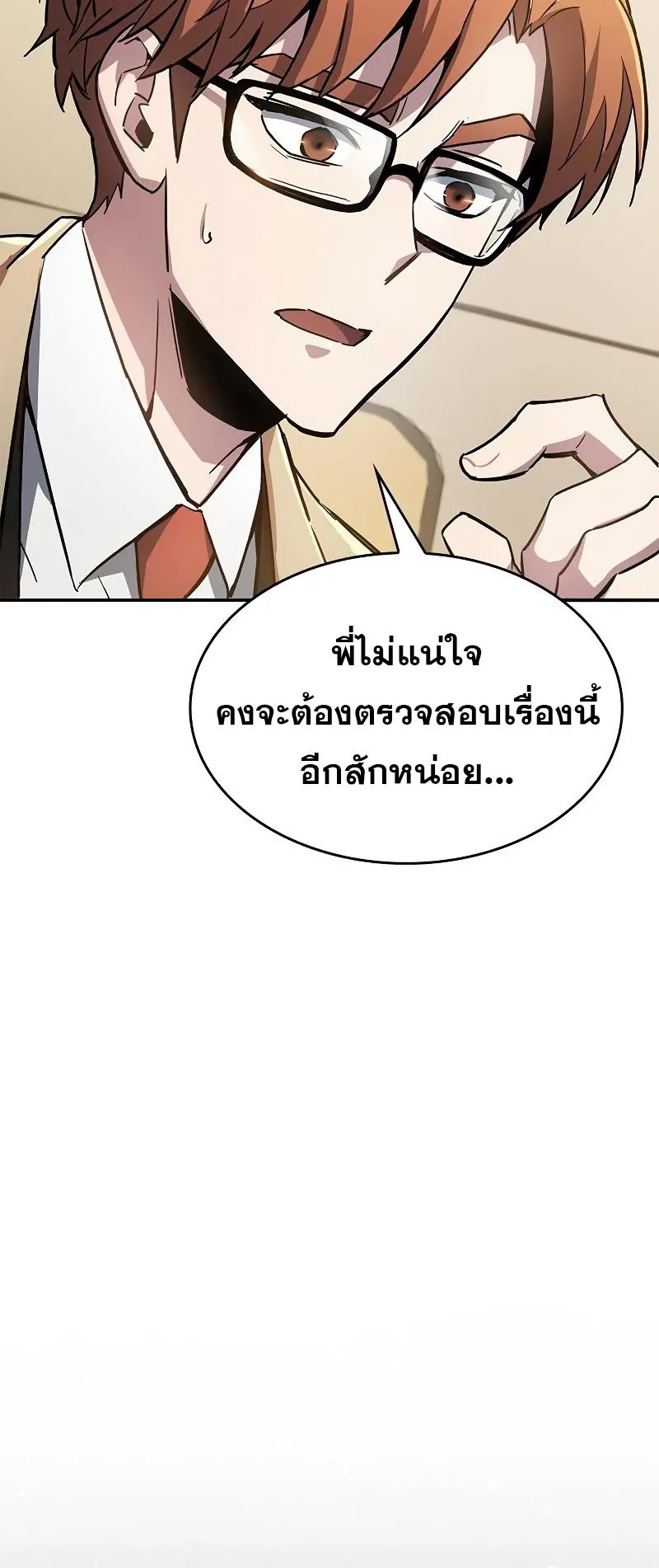 The Player Hides His Past ตอนที่ 9 หน้า 80