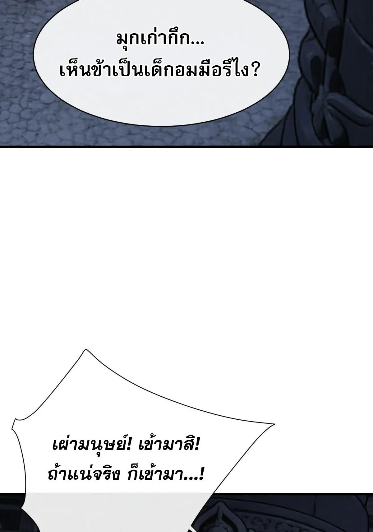 Devious Son of Heaven ตอนที่ 178 หน้า 39