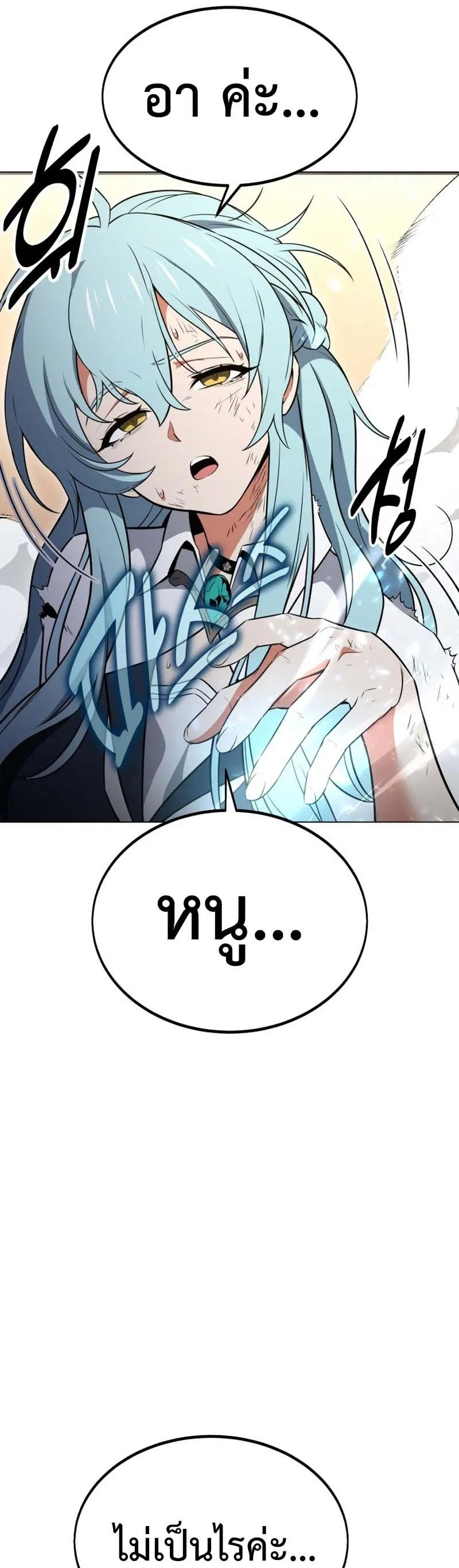 I Killed an Academy Player ตอนที่ 10 หน้า 51