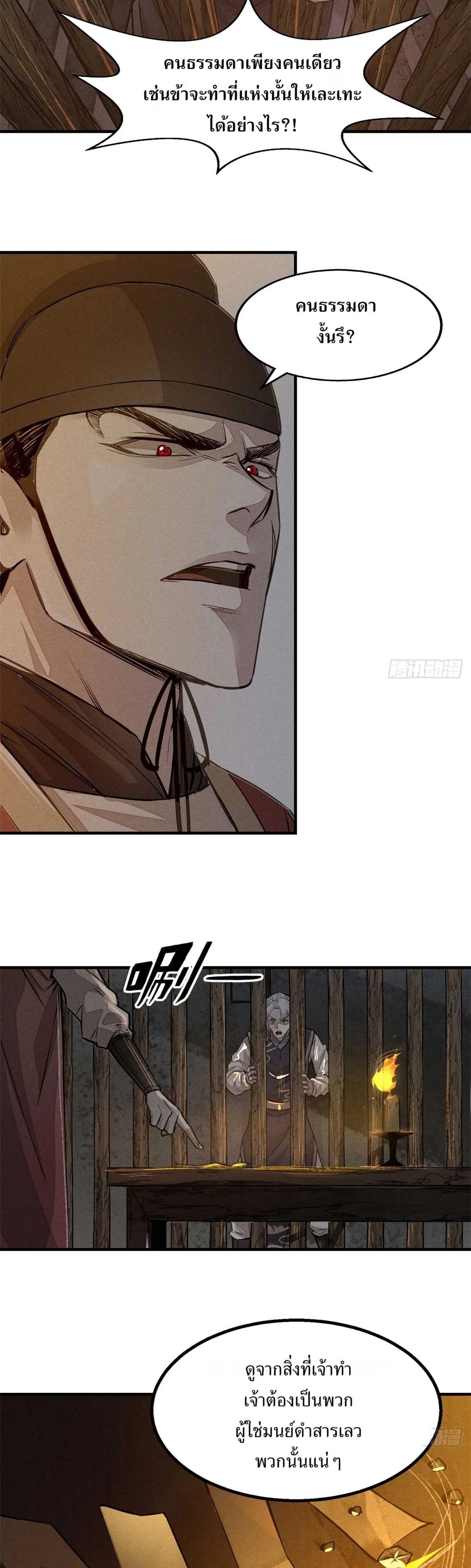 Heart Demon ตอนที่ 1 หน้า 26