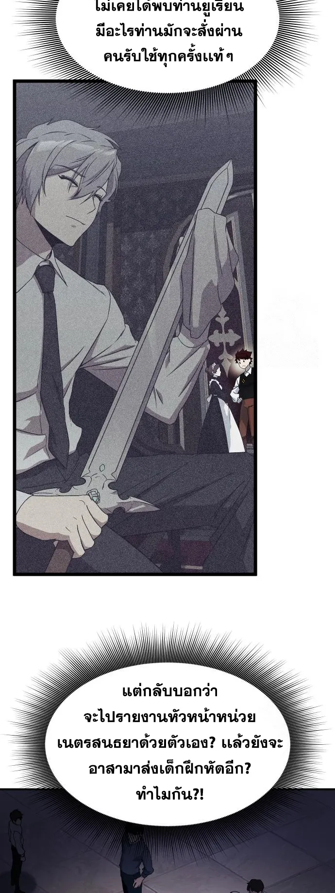 Playing the Perfect Fox-Eyed Villain ตอนที่ 7 หน้า 11