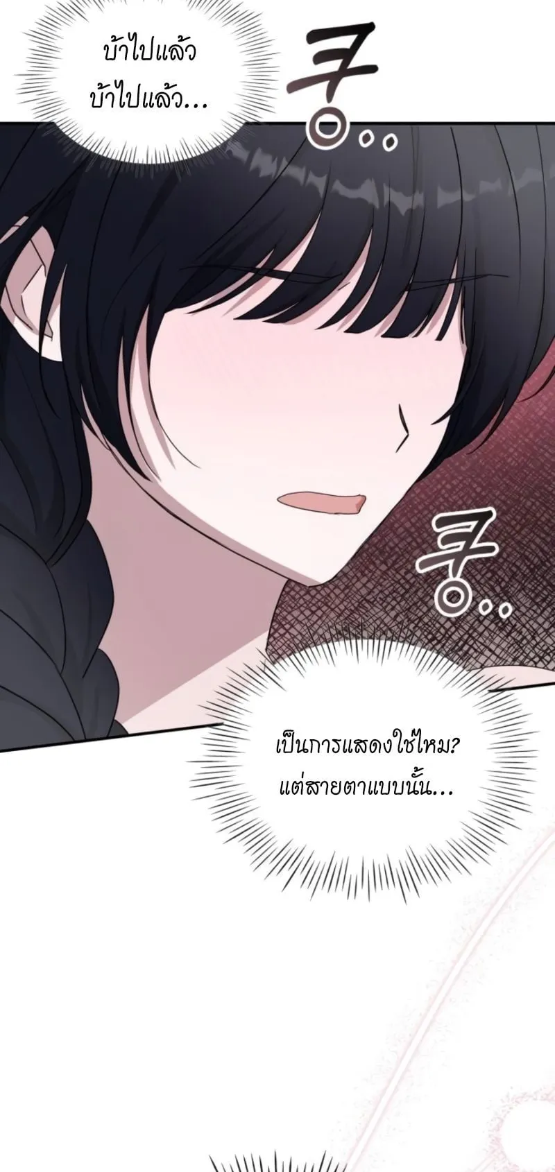 I Was Immediately Mistaken for a Monster Genius Actor ตอนที่ 49 หน้า 15