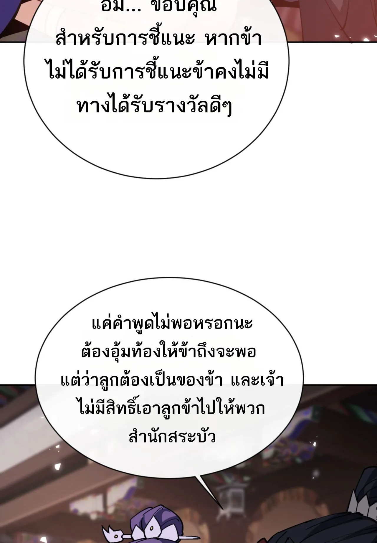 Devious Son of Heaven ตอนที่ 73 หน้า 73