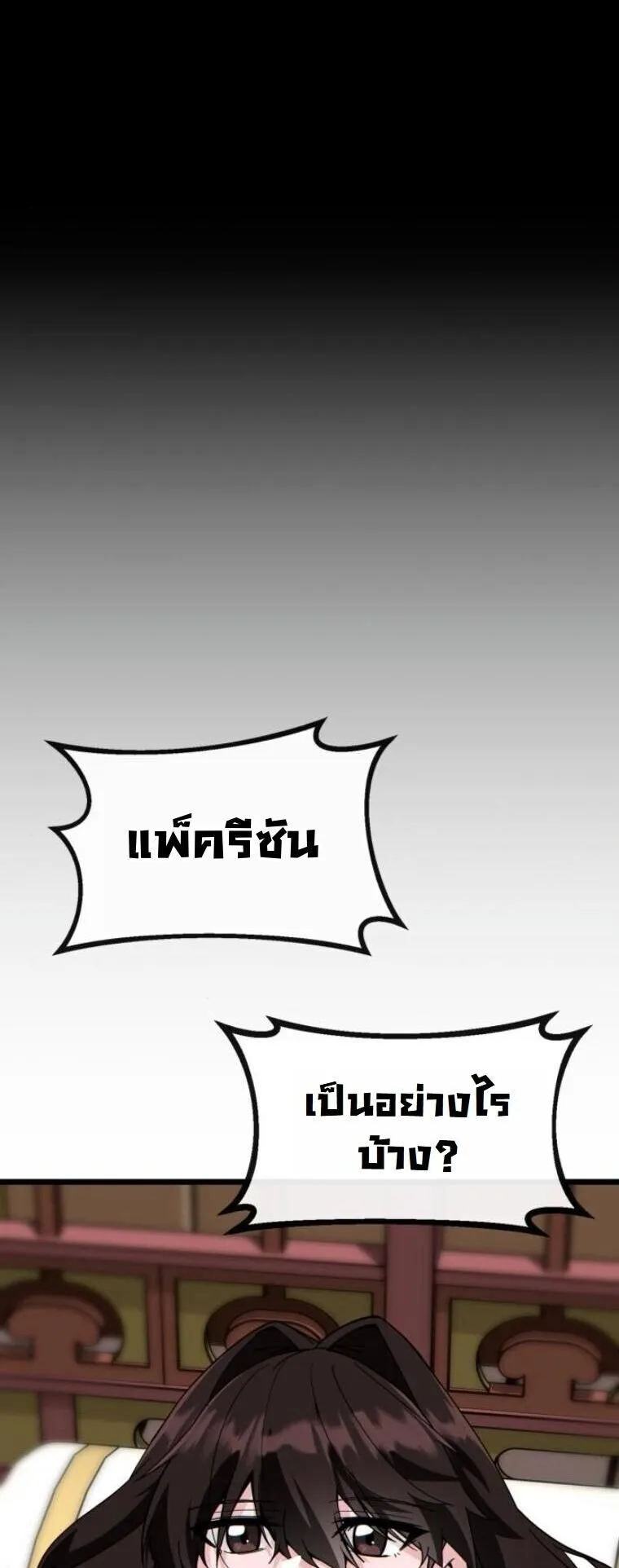 Initializing the Sect System ตอนที่ 25 หน้า 9