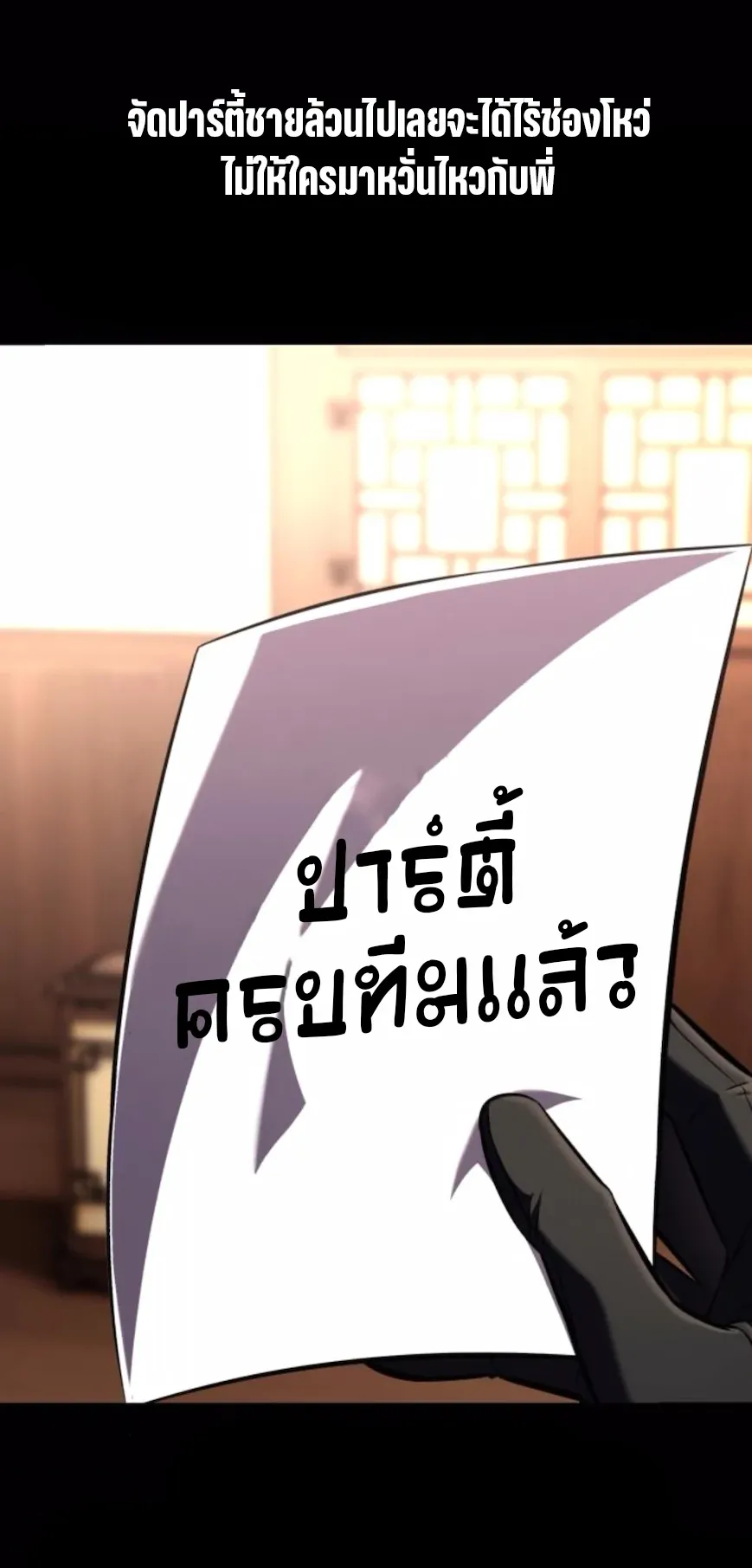 I Killed an Academy Player ตอนที่ 101 หน้า 27
