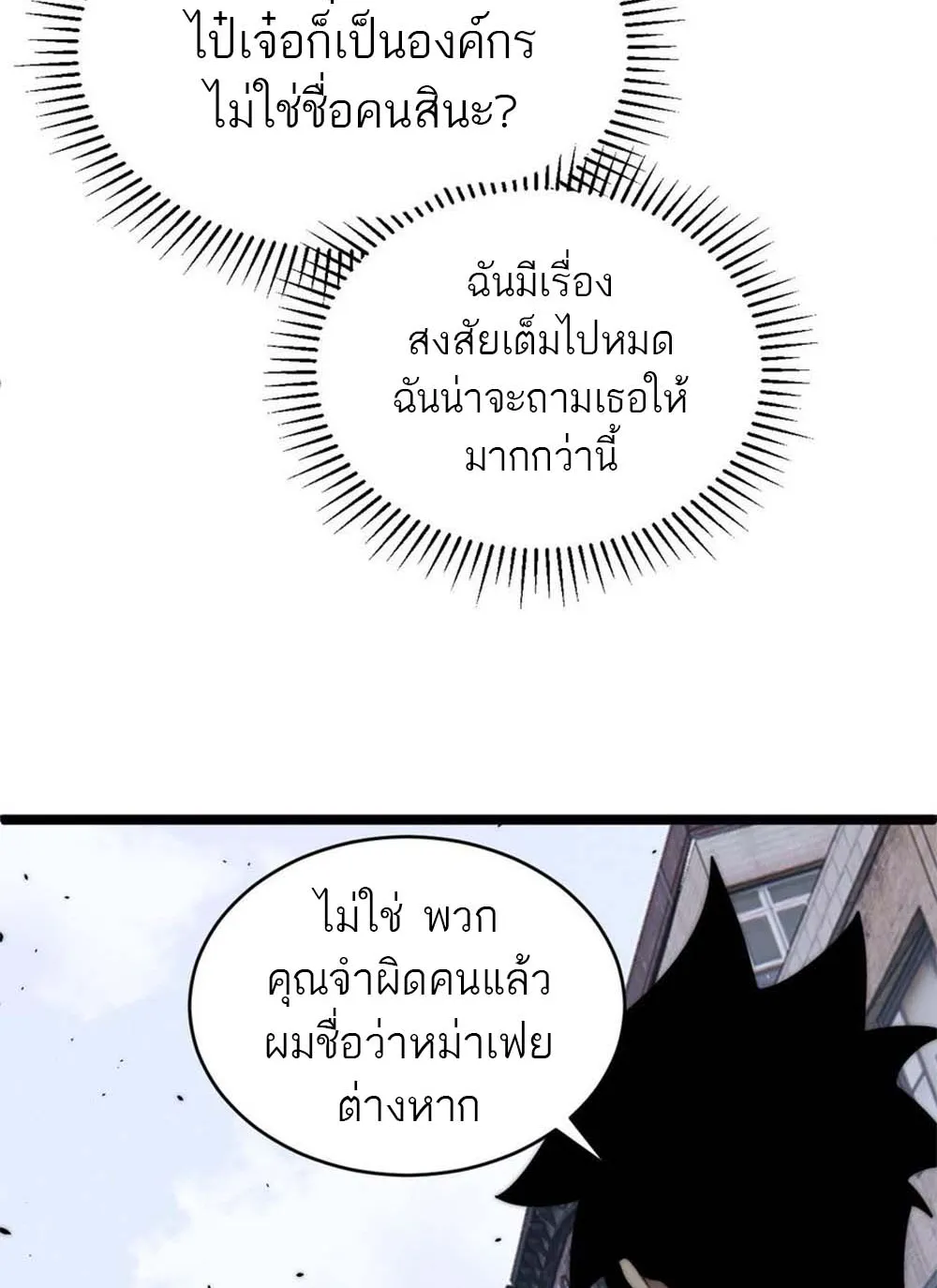 Maxed Strength Necromancer ตอนที่ 11 หน้า 44