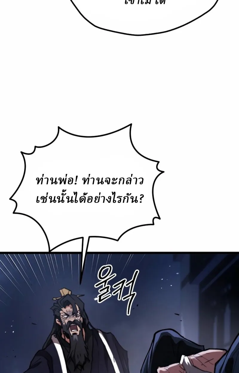 Unrivaled Spear Ghost ตอนที่ 27 หน้า 36