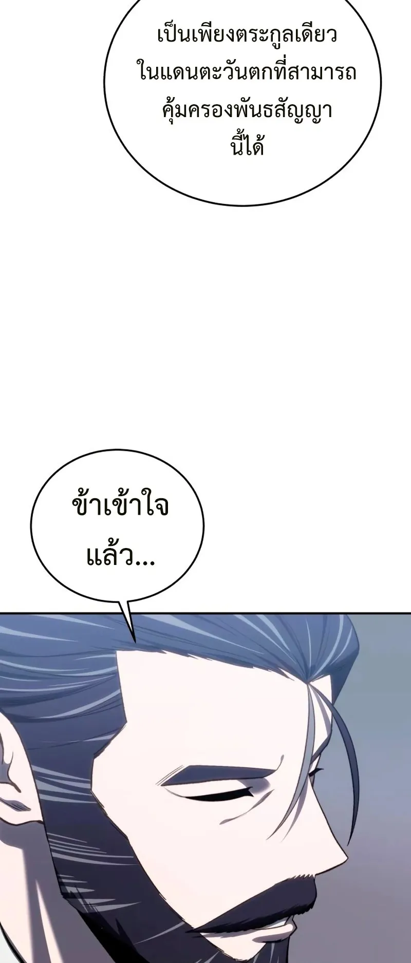 Star-Embracing Swordmaster ตอนที่ 35 หน้า 11