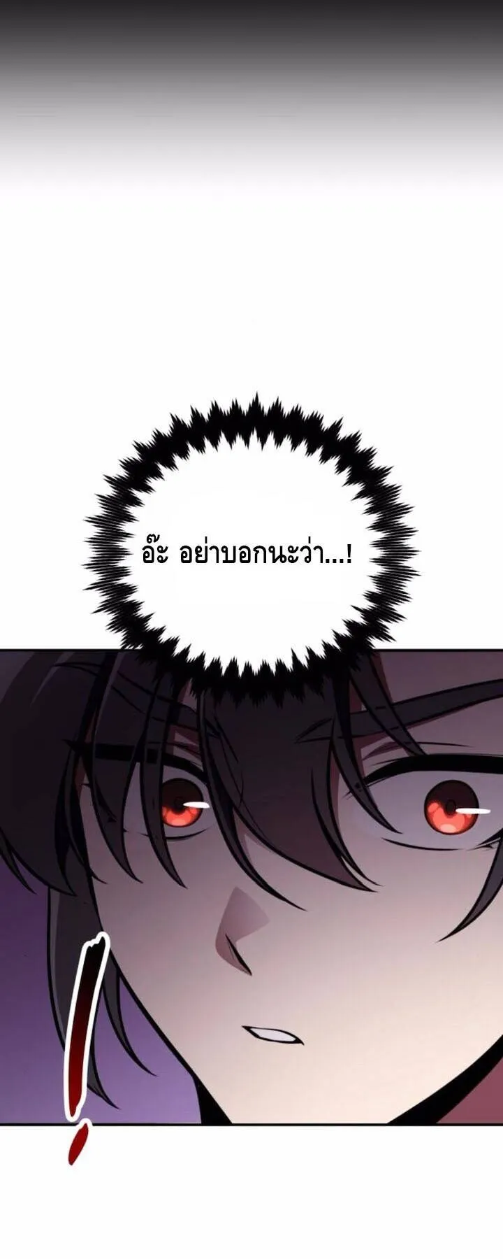 I Killed an Academy Player ตอนที่ 72 หน้า 89