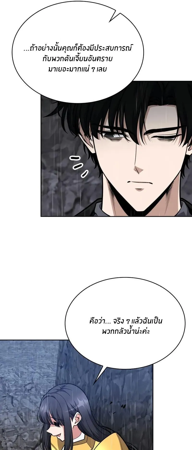 Kidnapped Dragons ตอนที่ 30 หน้า 10