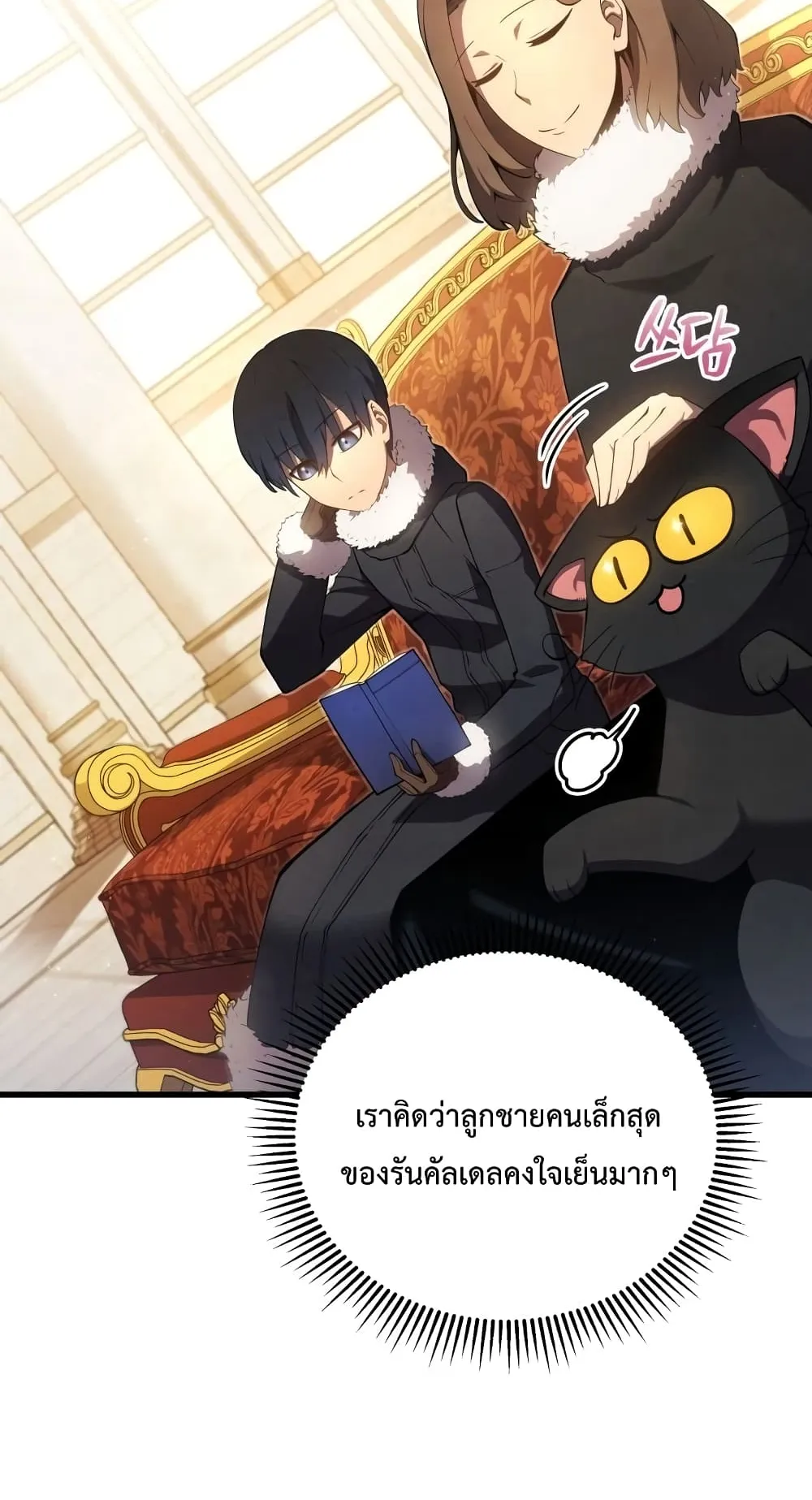 Swordmaster’s Youngest Son ตอนที่ 11 หน้า 56