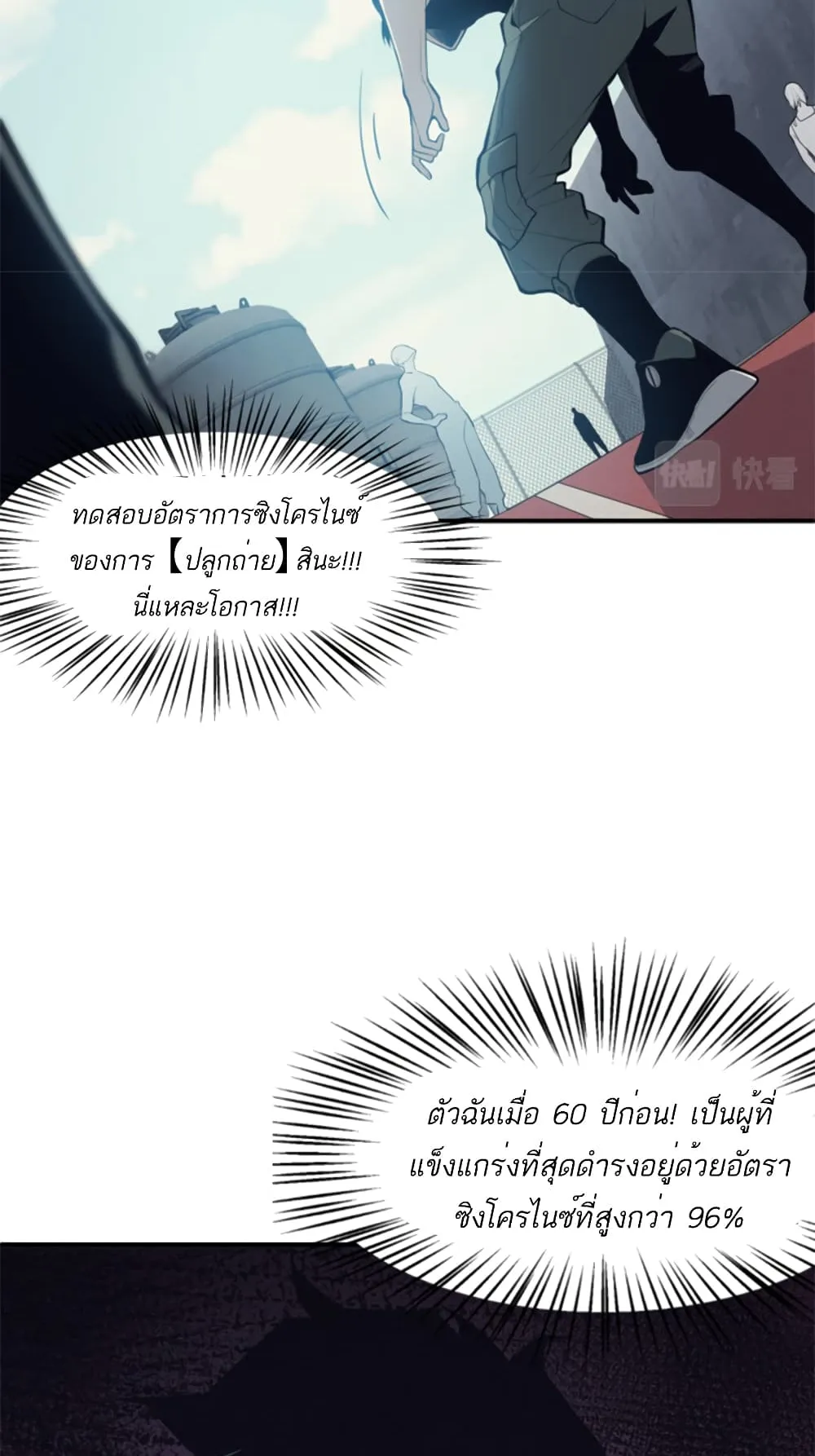 Demonic Evolution ตอนที่ 2 หน้า 36