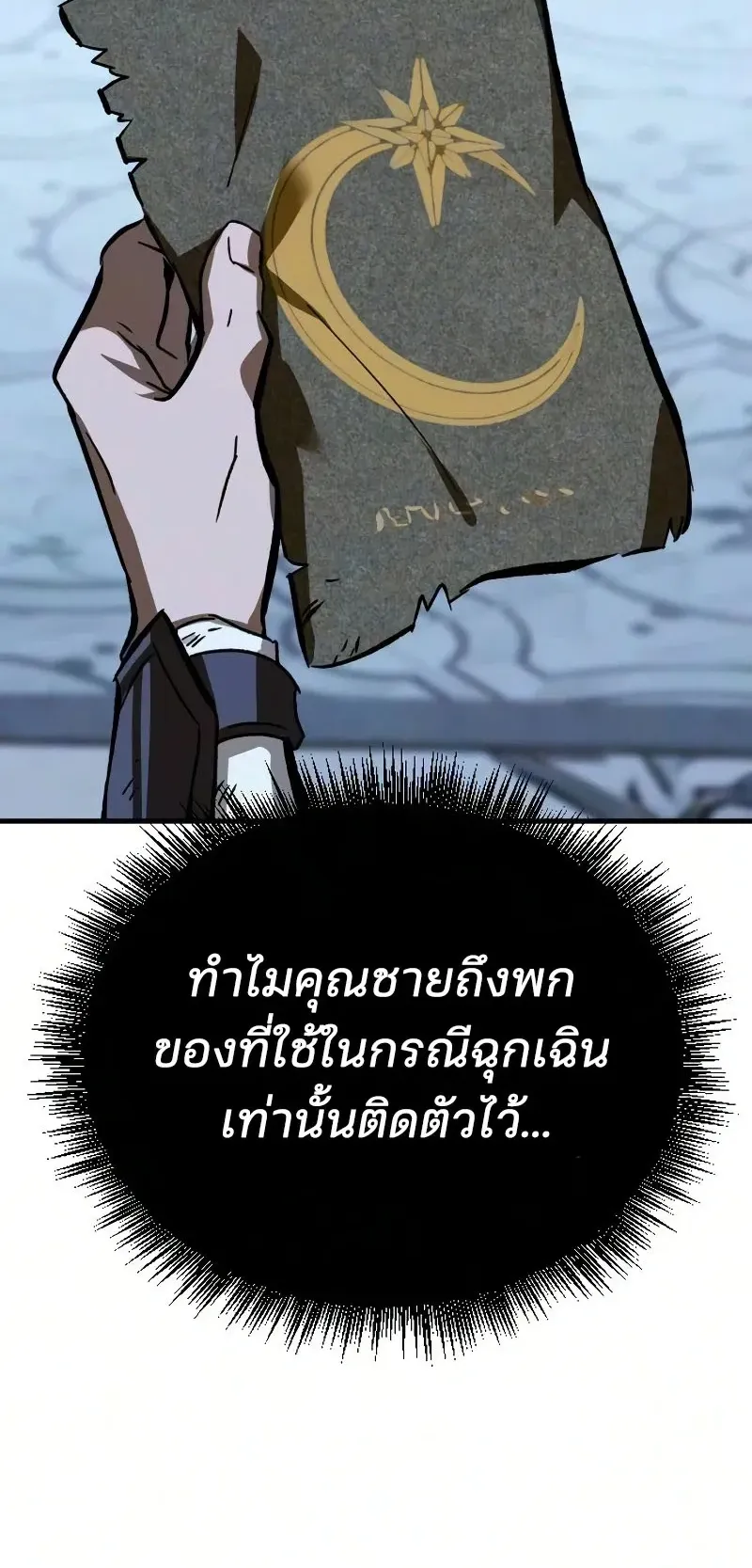 Sword of the Undying ตอนที่ 4 หน้า 80