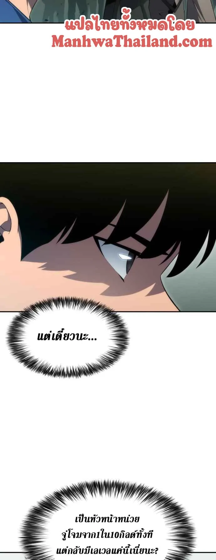 Solo Max-Level Newbie ตอนที่ 17 หน้า 32