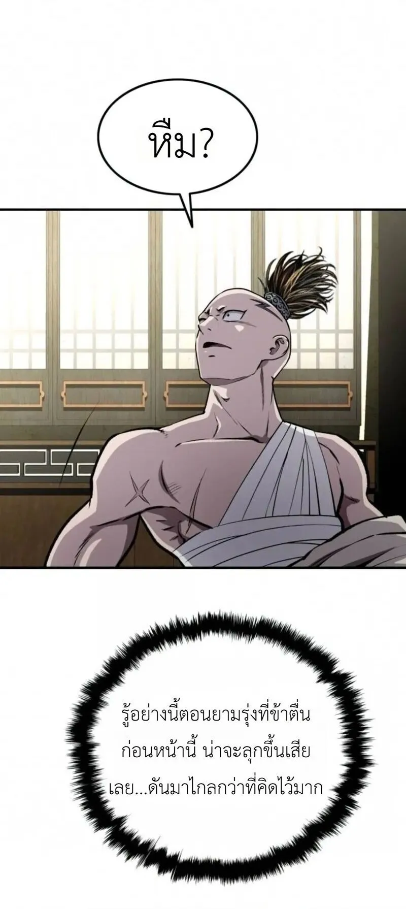 The Supreme Demonic Sword ตอนที่ 33 หน้า 50