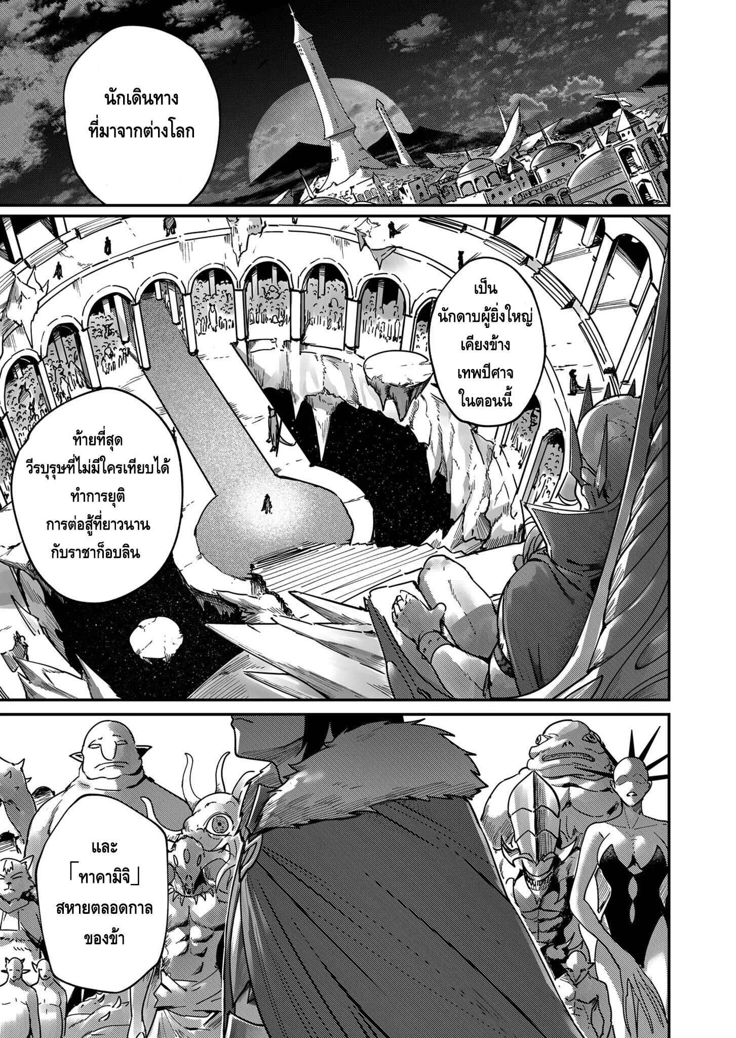 Kichiku Eiyuu Savage Hero ตอนที่ 1 หน้า 7