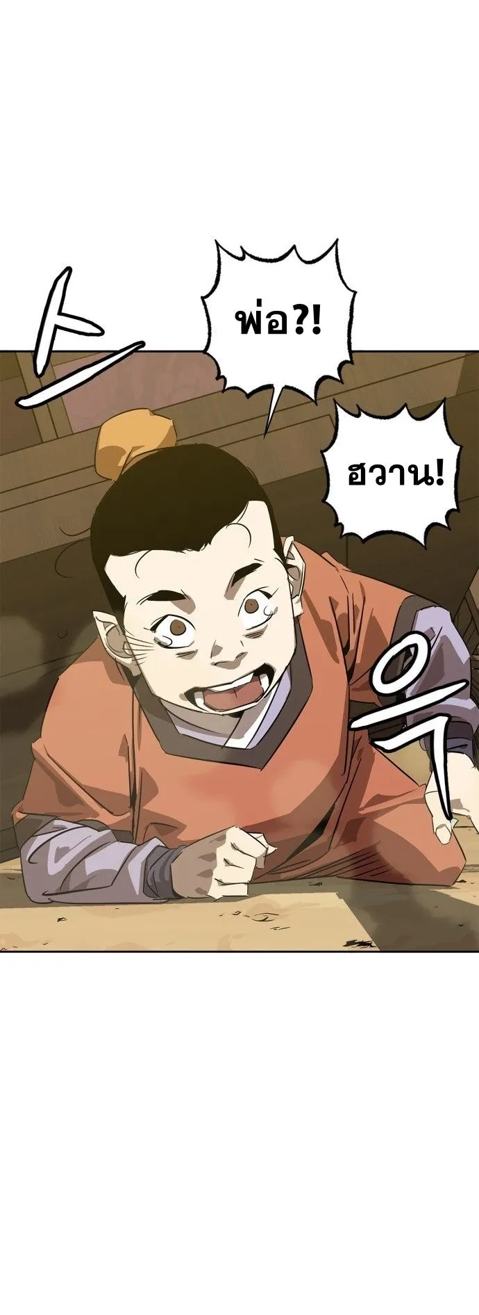 Wild West Murim ตอนที่ 5 หน้า 35