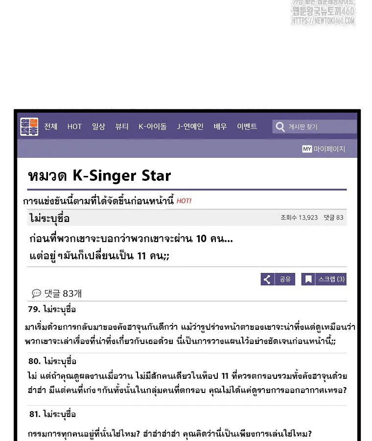 The Crazy Genius Composer Returns ตอนที่ 31 หน้า 111