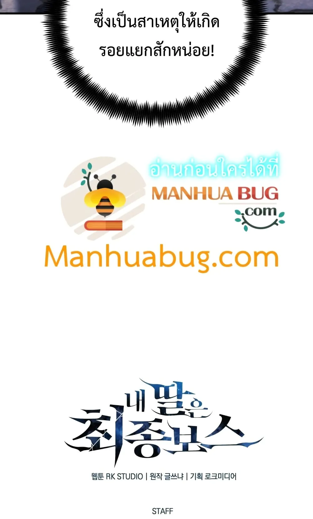 My Daughter is the Final Boss ตอนที่ 3 หน้า 121