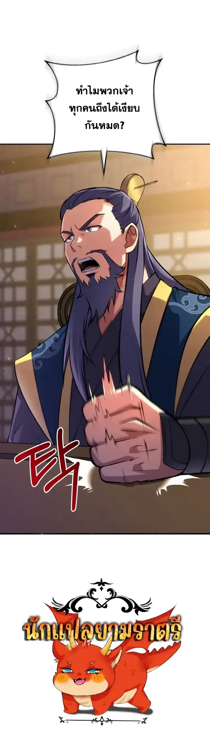 I Become the Youngest Disciple of the Martial Arts Leader ตอนที่ 8 หน้า 56