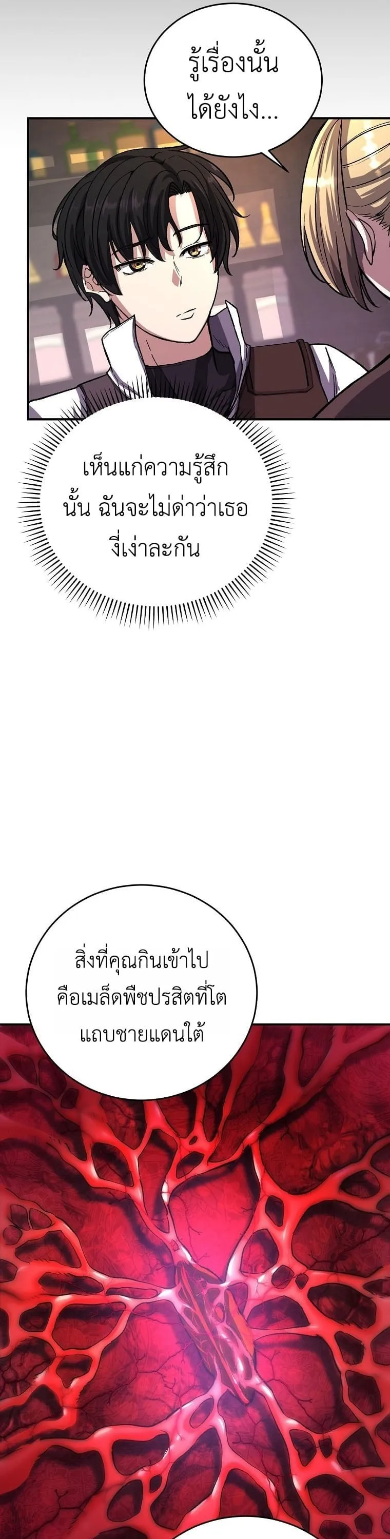 The Returnee’s Hidden Strategy Stream ตอนที่ 9 หน้า 7