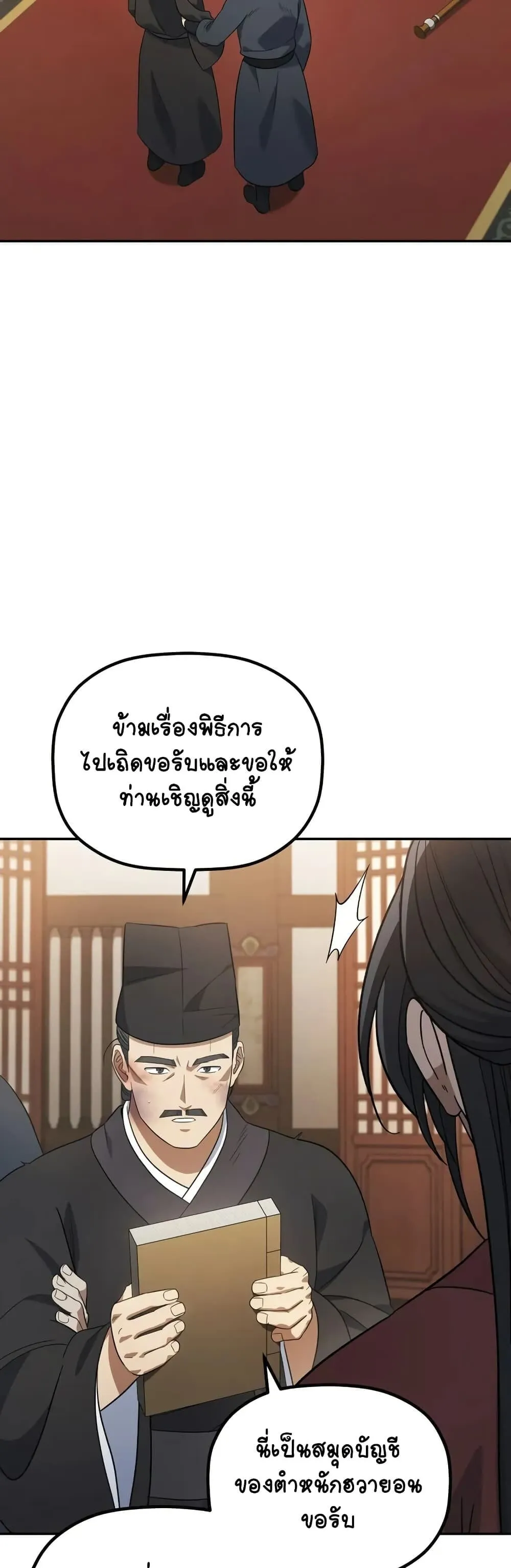 The Youngest Son of the Eunhae Sangdan ตอนที่ 8 หน้า 48