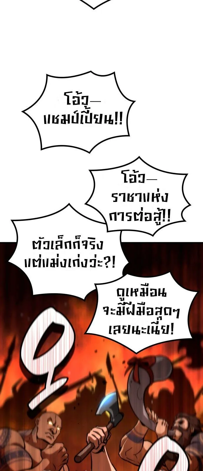 Valhalla Saga ตอนที่ 1 หน้า 33
