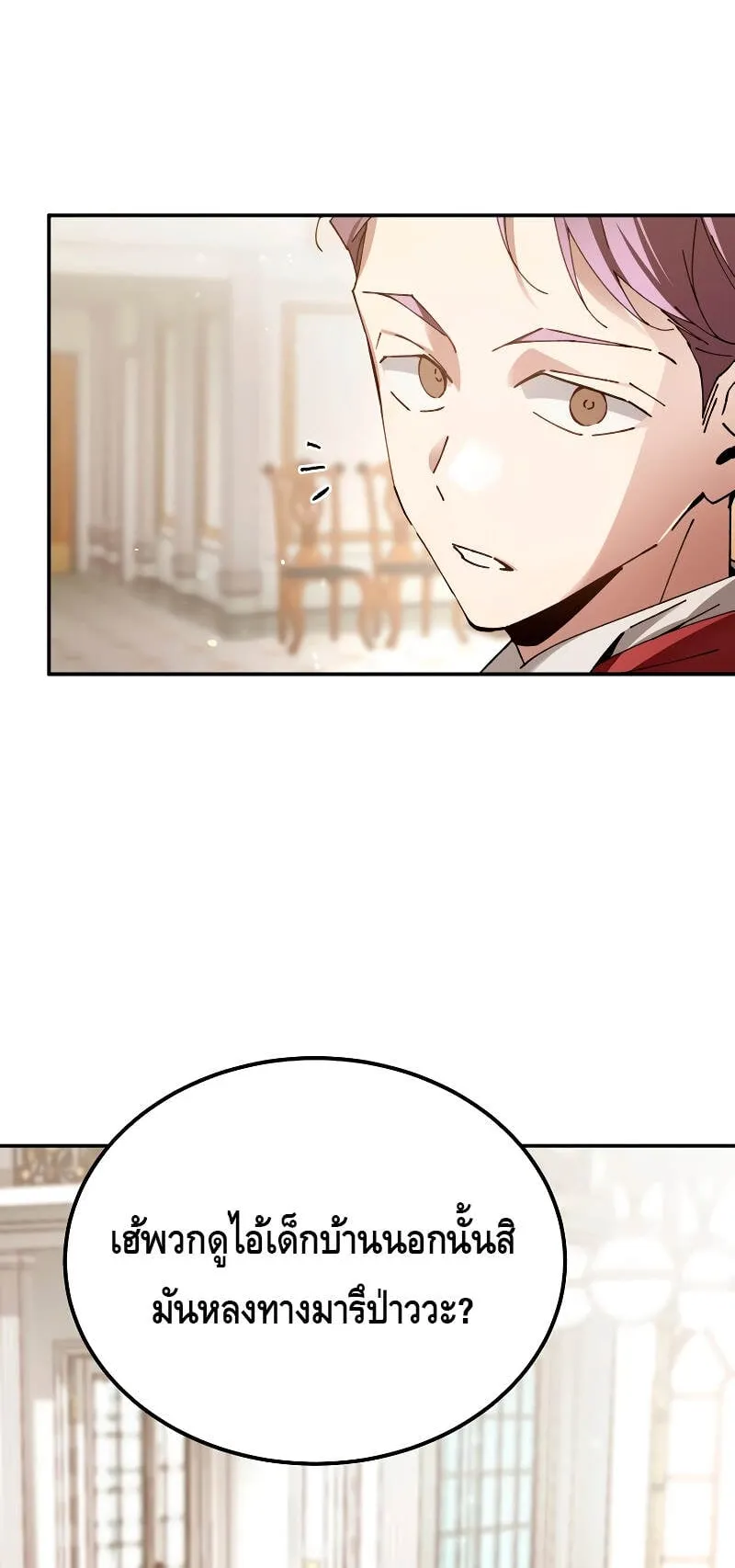 Magic Academy’s Genius Blinker ตอนที่ 5 หน้า 68
