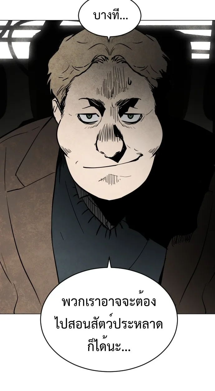 Fog land ตอนที่ 1 หน้า 27