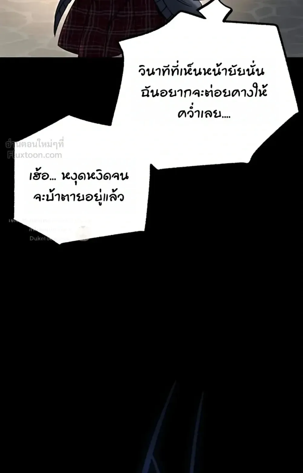 I Took Over The Academy With a Single Sashimi Knife ตอนที่ 94 หน้า 104