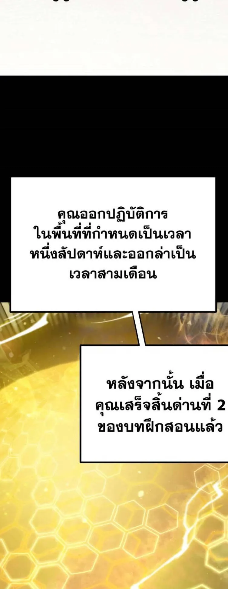 Reincarnator ตอนที่ 3 หน้า 31