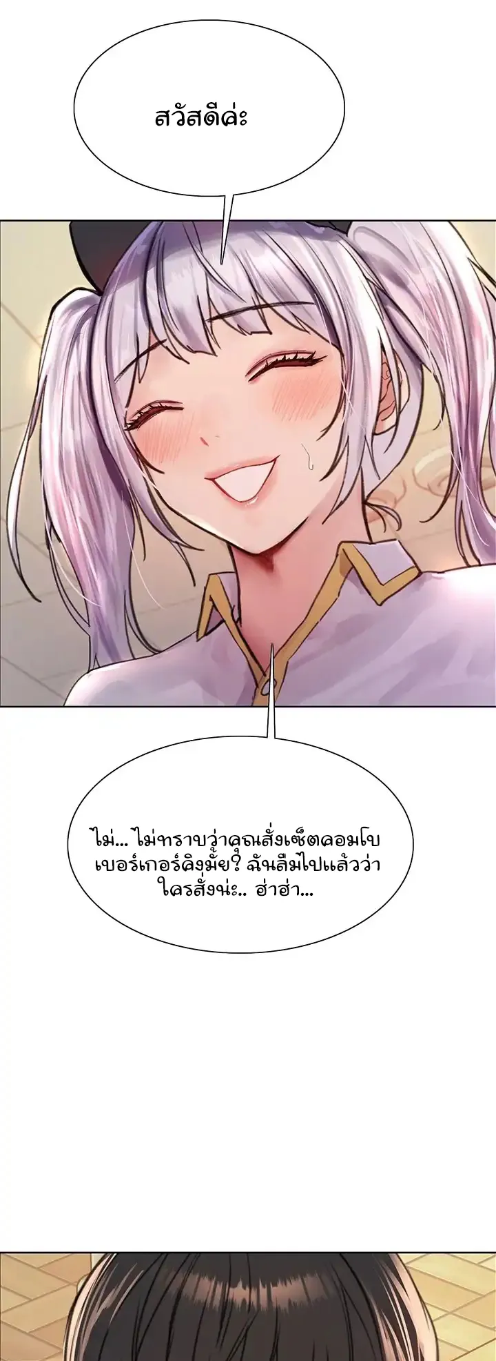 Sex-Stop Watch ตอนที่ 43 หน้า 53