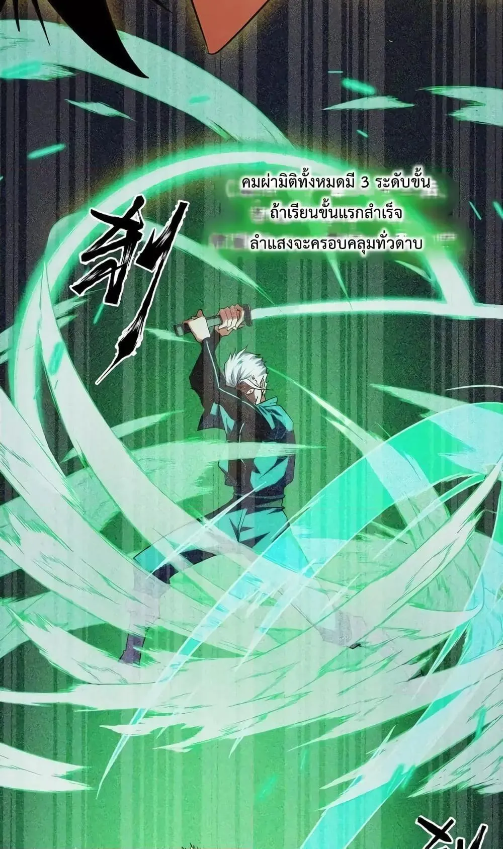 I Level Up By Absorbing Everything ตอนที่ 7 หน้า 23